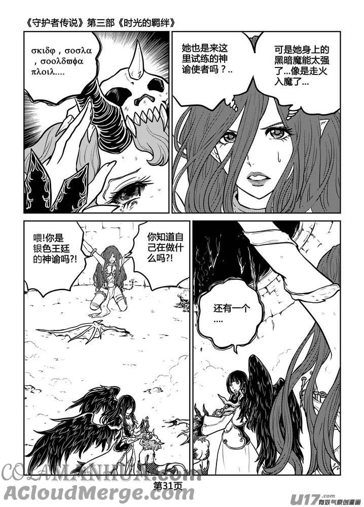 《守护者传说》240时光的羁绊160 第13页