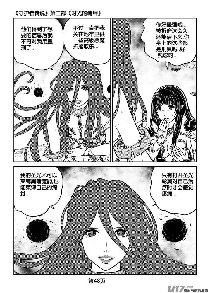 《守护者传说》241时光的羁绊161 第12页