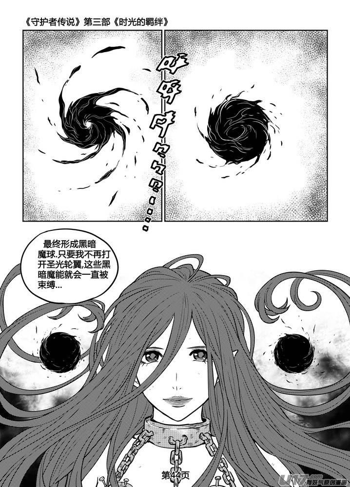 《守护者传说》241时光的羁绊161 第8页