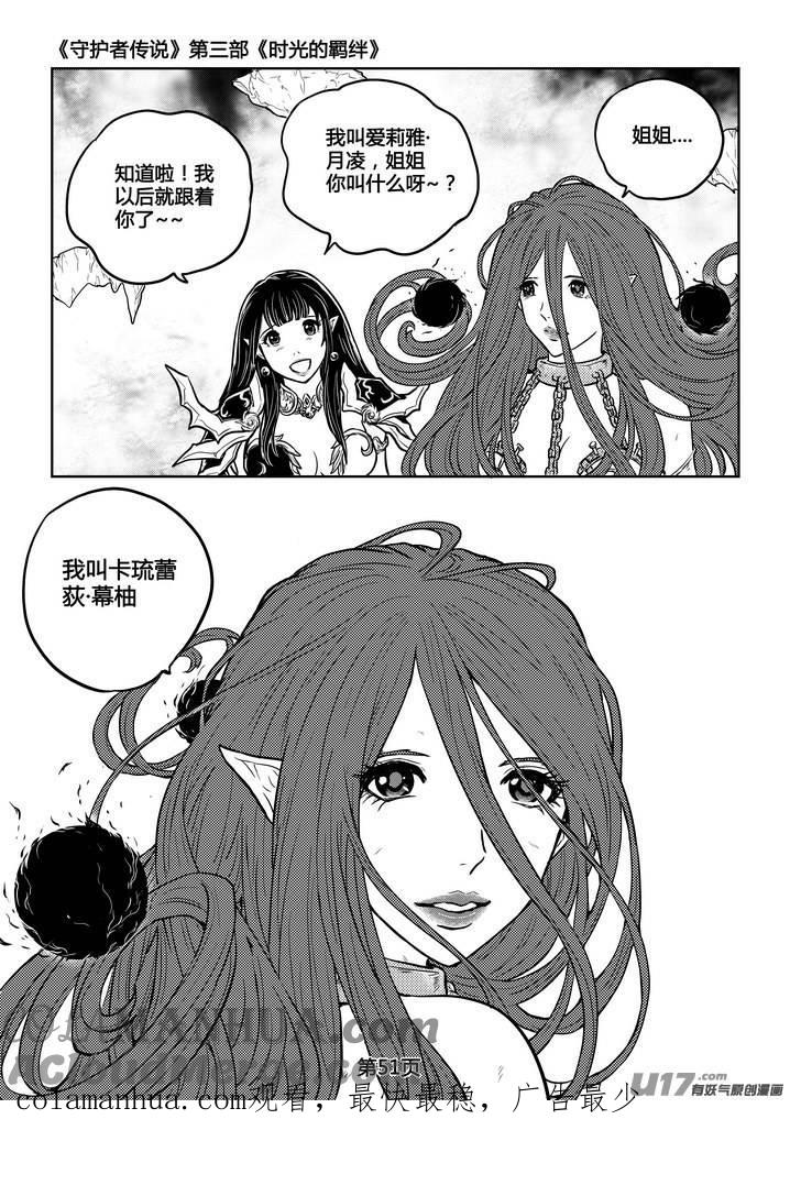《守护者传说》241时光的羁绊161 第15页
