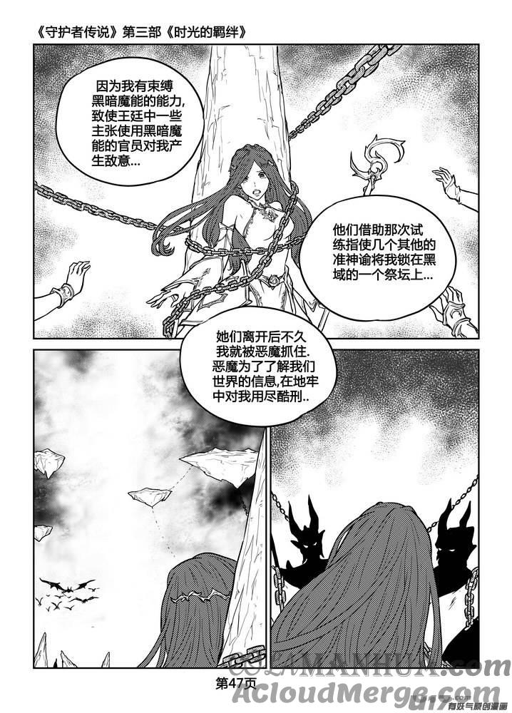 《守护者传说》241时光的羁绊161 第11页