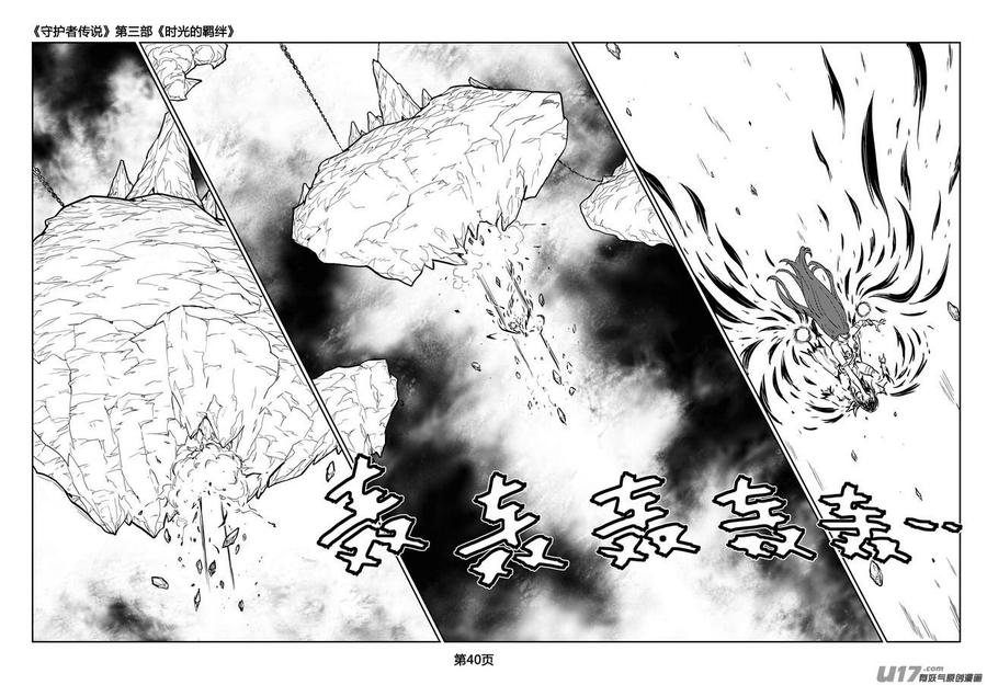 《守护者传说》241时光的羁绊161 第4页