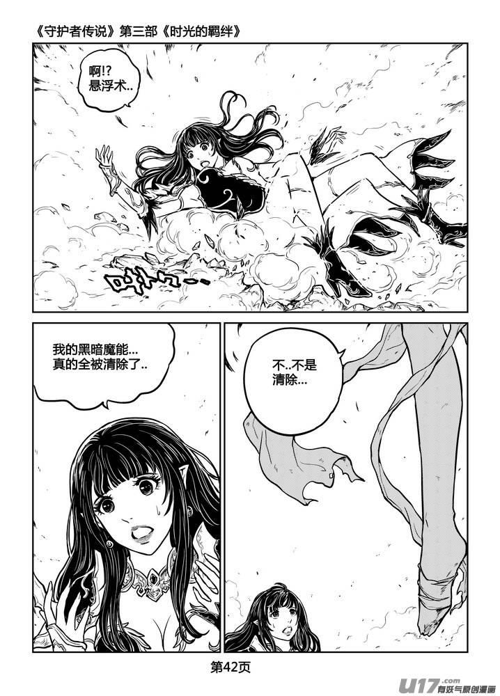 《守护者传说》241时光的羁绊161 第6页