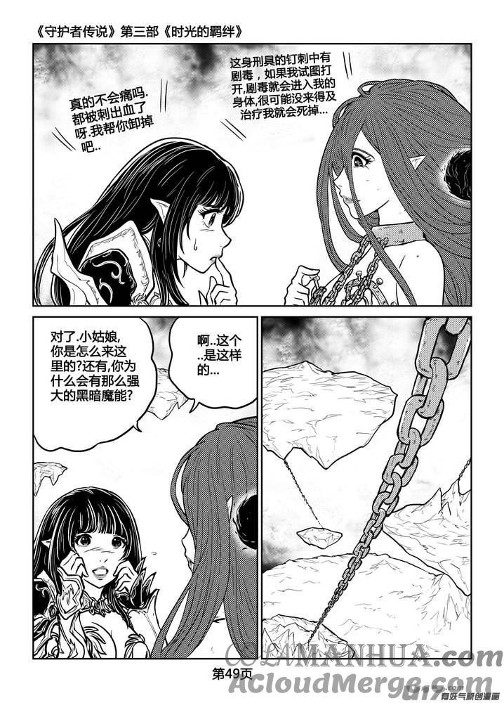 《守护者传说》241时光的羁绊161 第13页