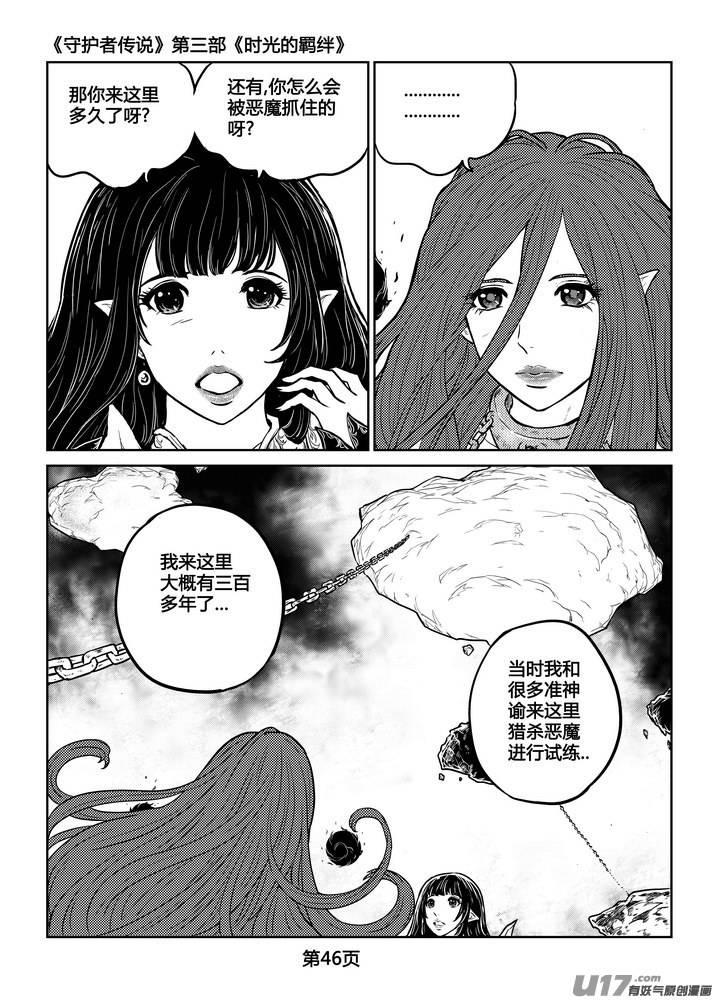 《守护者传说》241时光的羁绊161 第10页