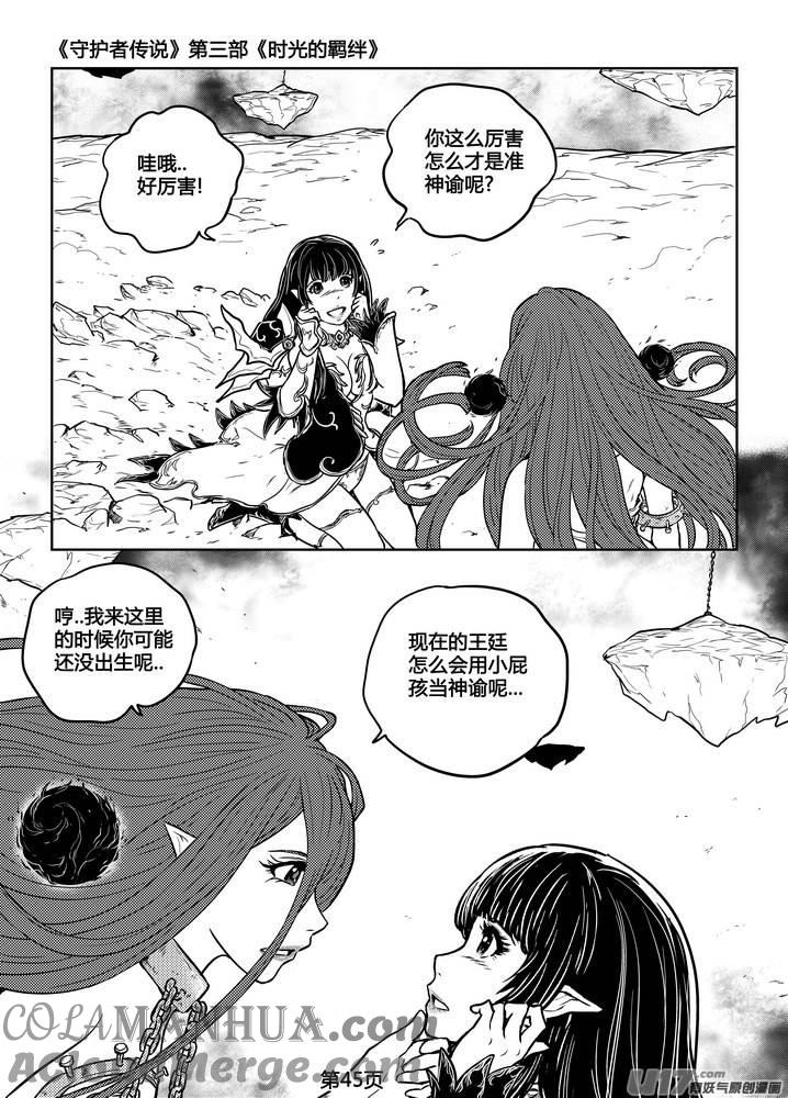 《守护者传说》241时光的羁绊161 第9页