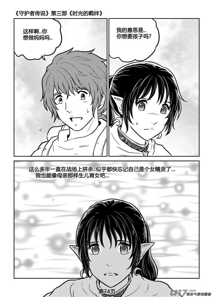 《守护者传说》242时光的羁绊162 第24页