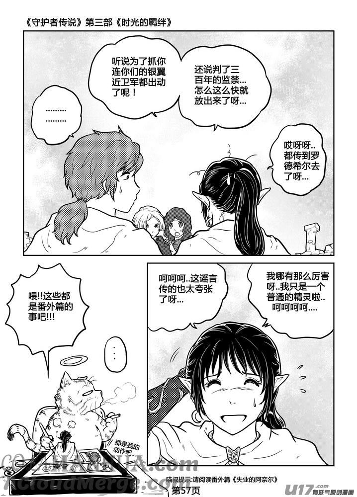 《守护者传说》242时光的羁绊162 第7页