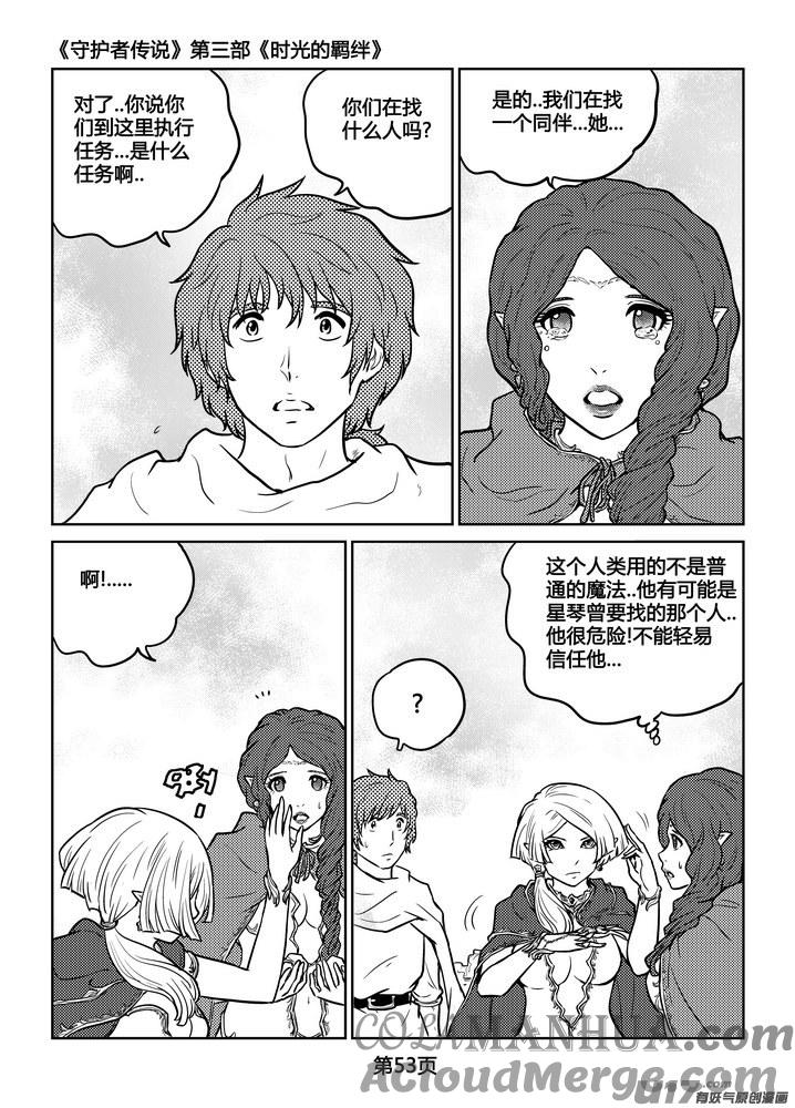 《守护者传说》242时光的羁绊162 第3页