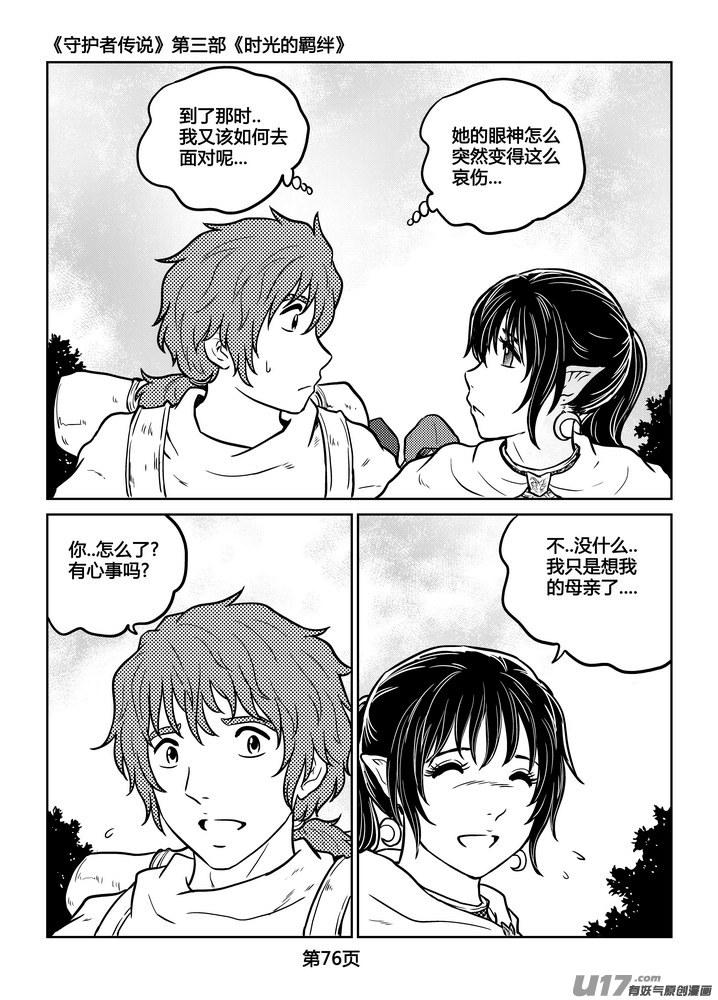 《守护者传说》242时光的羁绊162 第26页