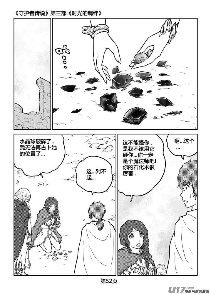 《守护者传说》242时光的羁绊162 第2页