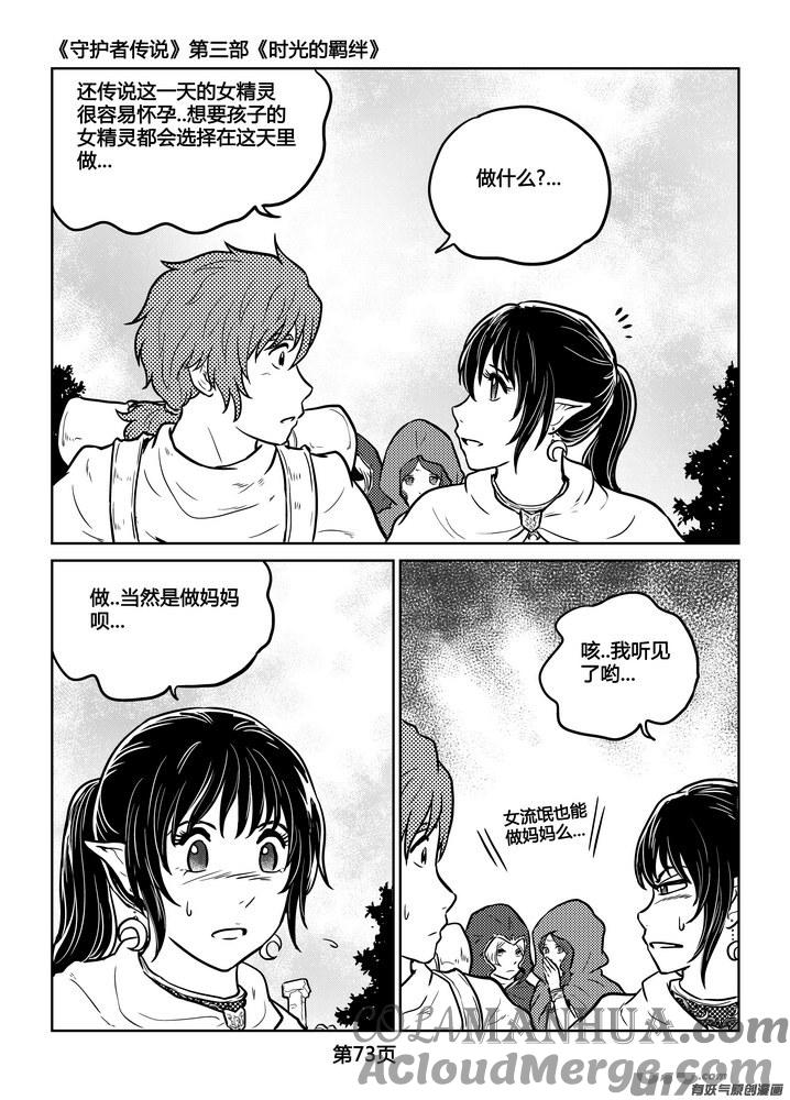 《守护者传说》242时光的羁绊162 第23页