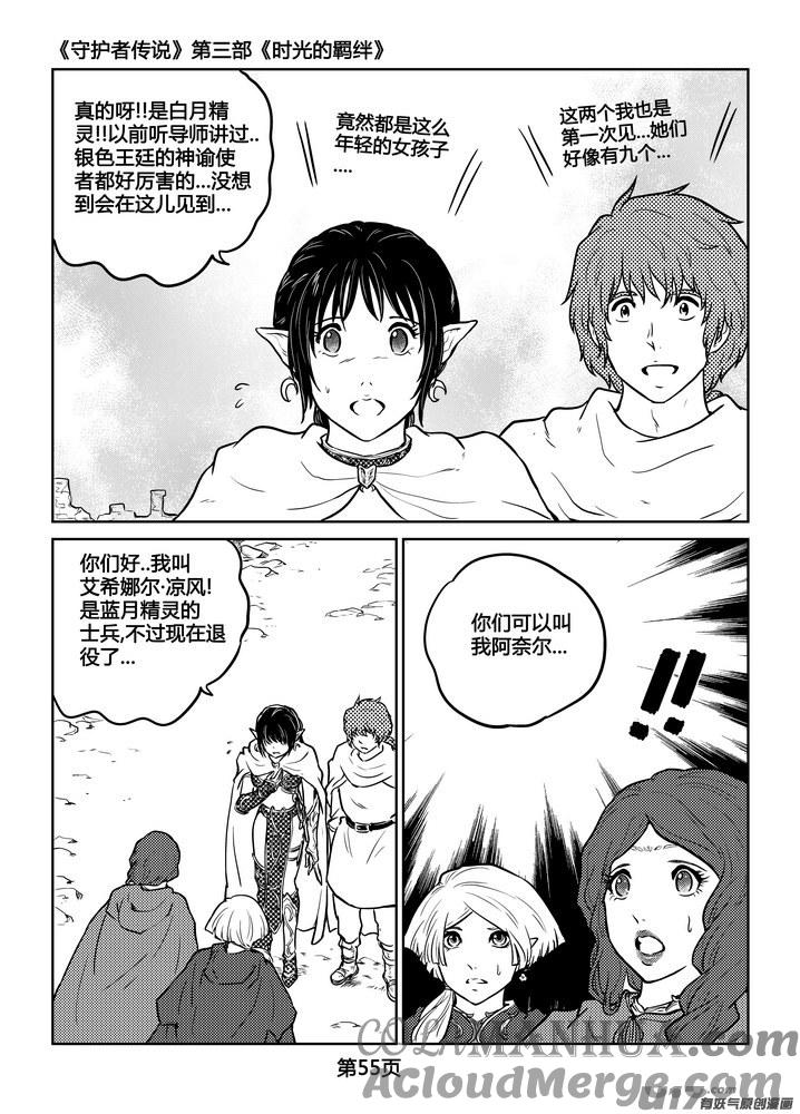 《守护者传说》242时光的羁绊162 第5页