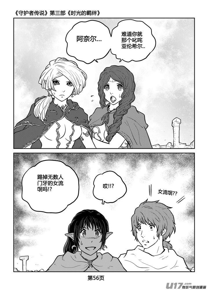 《守护者传说》242时光的羁绊162 第6页
