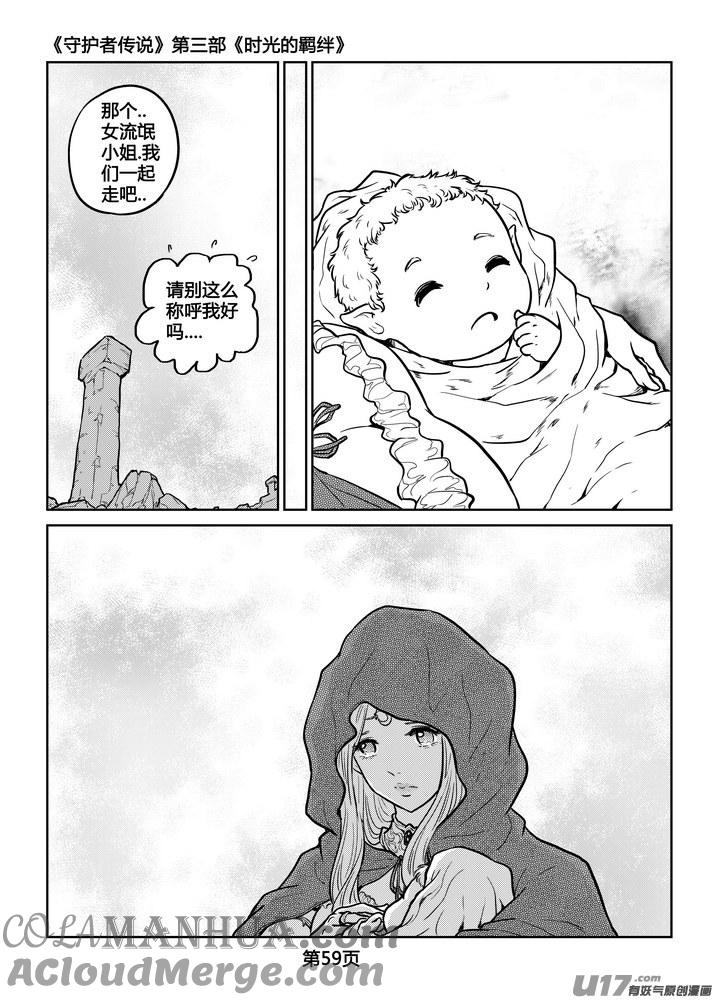 《守护者传说》242时光的羁绊162 第9页
