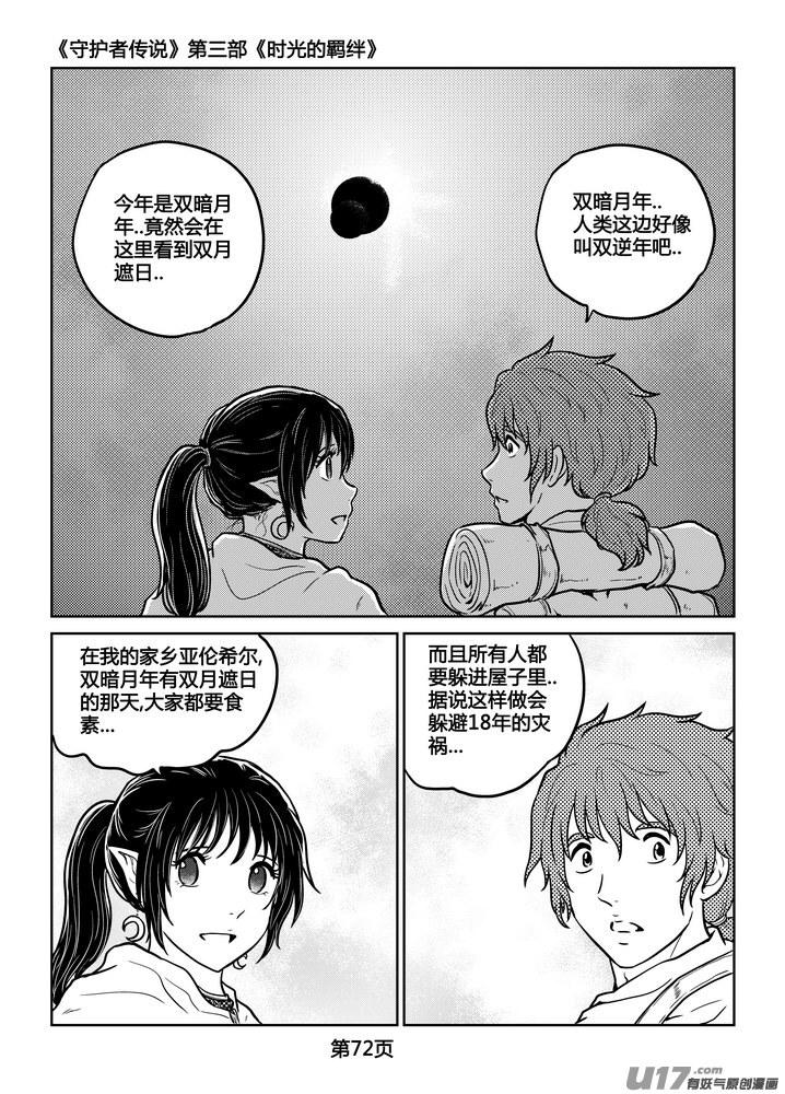 《守护者传说》242时光的羁绊162 第22页