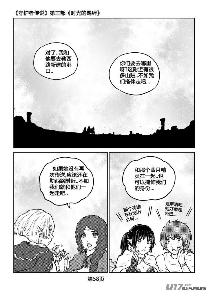 《守护者传说》242时光的羁绊162 第8页