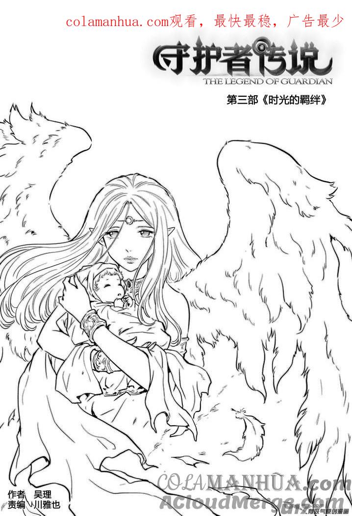 《守护者传说》242时光的羁绊162 第1页