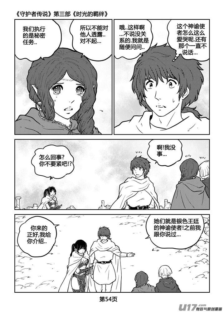 《守护者传说》242时光的羁绊162 第4页