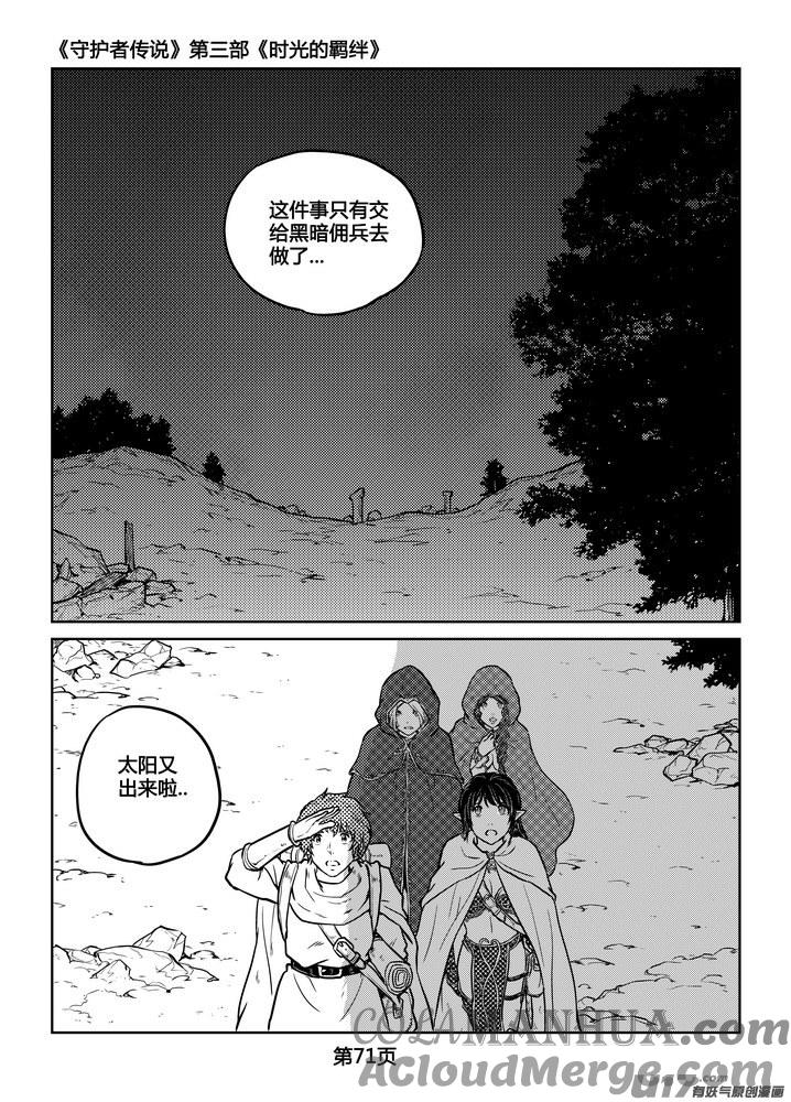 《守护者传说》242时光的羁绊162 第21页