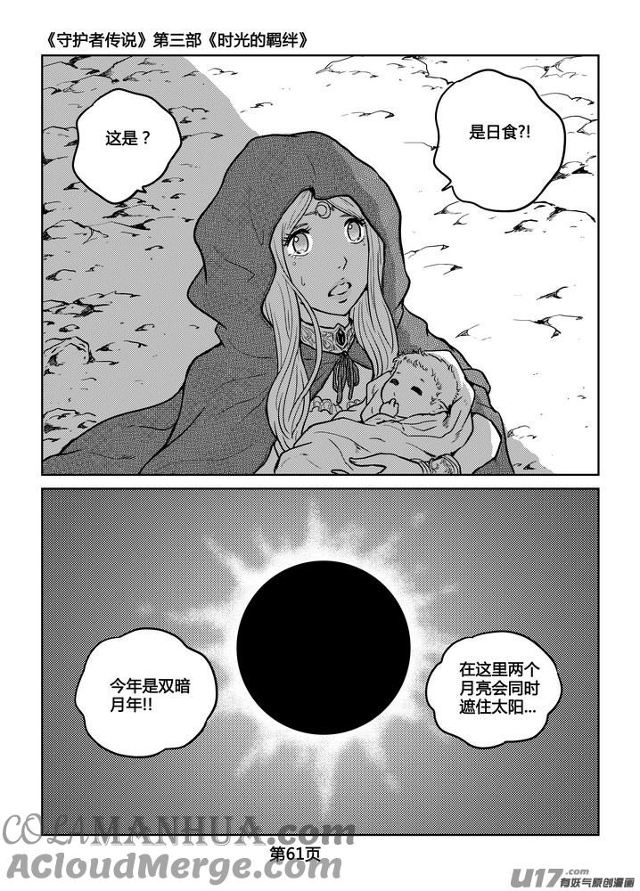 《守护者传说》242时光的羁绊162 第11页