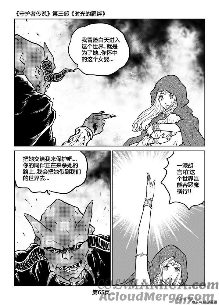 《守护者传说》242时光的羁绊162 第15页