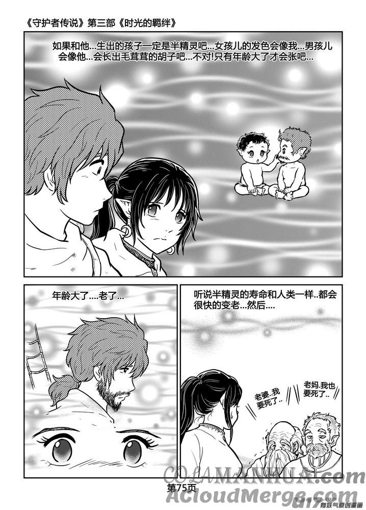 《守护者传说》242时光的羁绊162 第25页