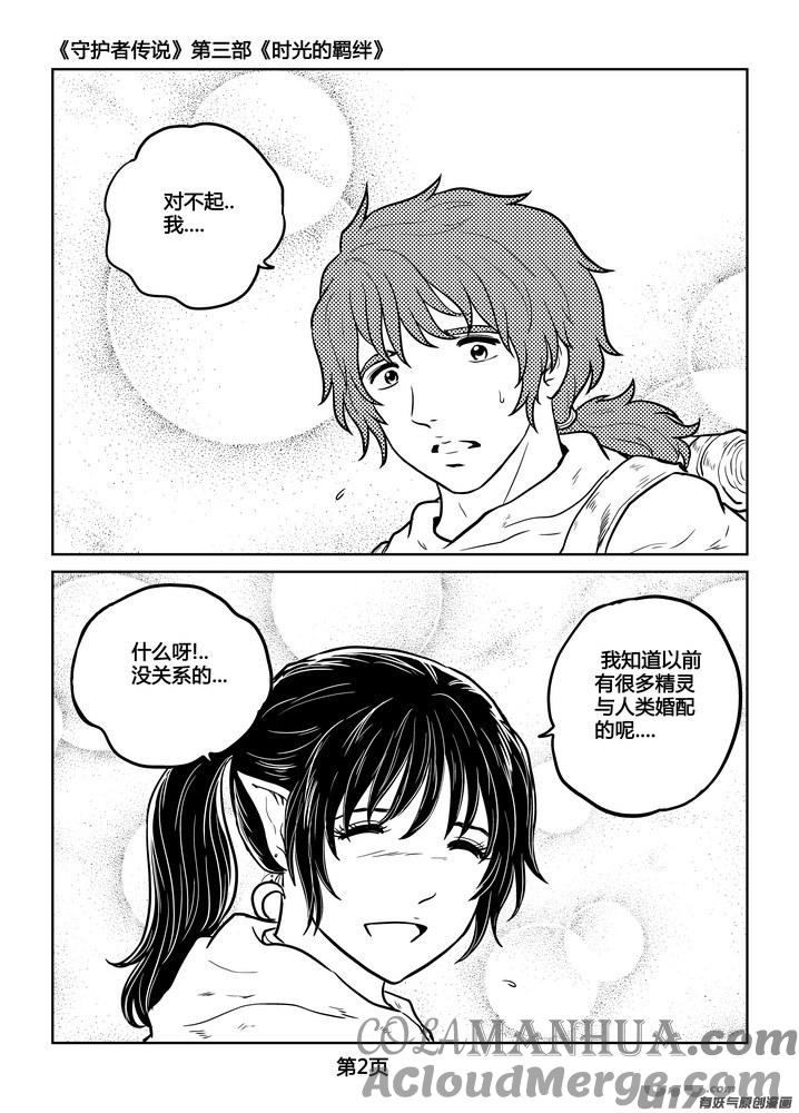 《守护者传说》243时光的羁绊163 第3页