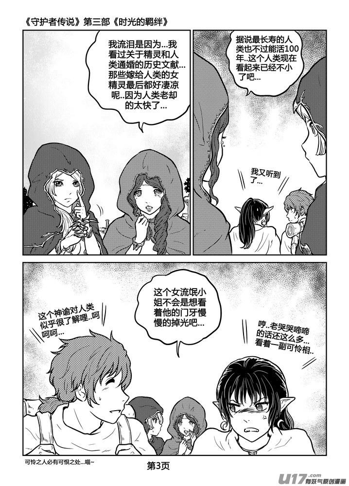 《守护者传说》243时光的羁绊163 第4页