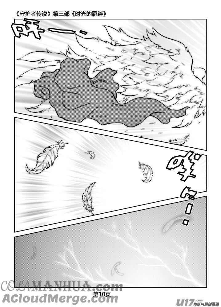 《守护者传说》243时光的羁绊163 第11页