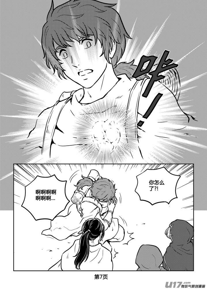 《守护者传说》243时光的羁绊163 第8页