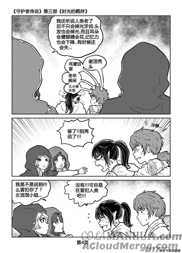 《守护者传说》243时光的羁绊163 第5页