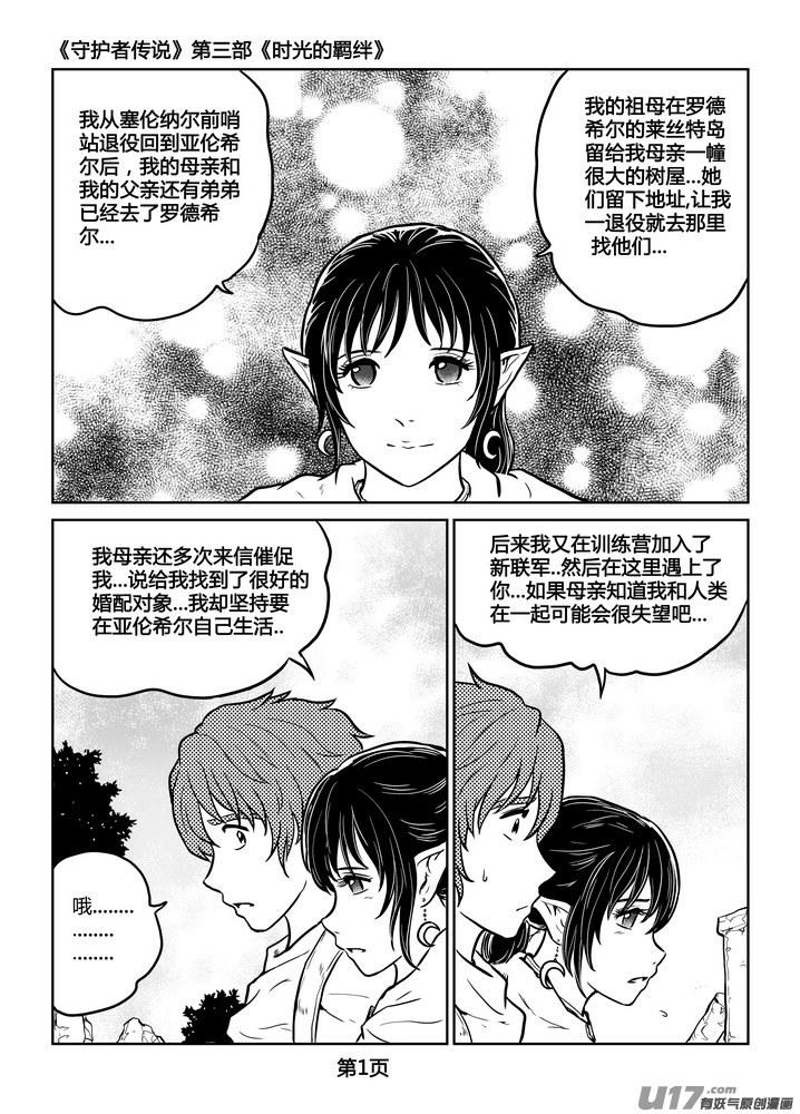 《守护者传说》243时光的羁绊163 第2页