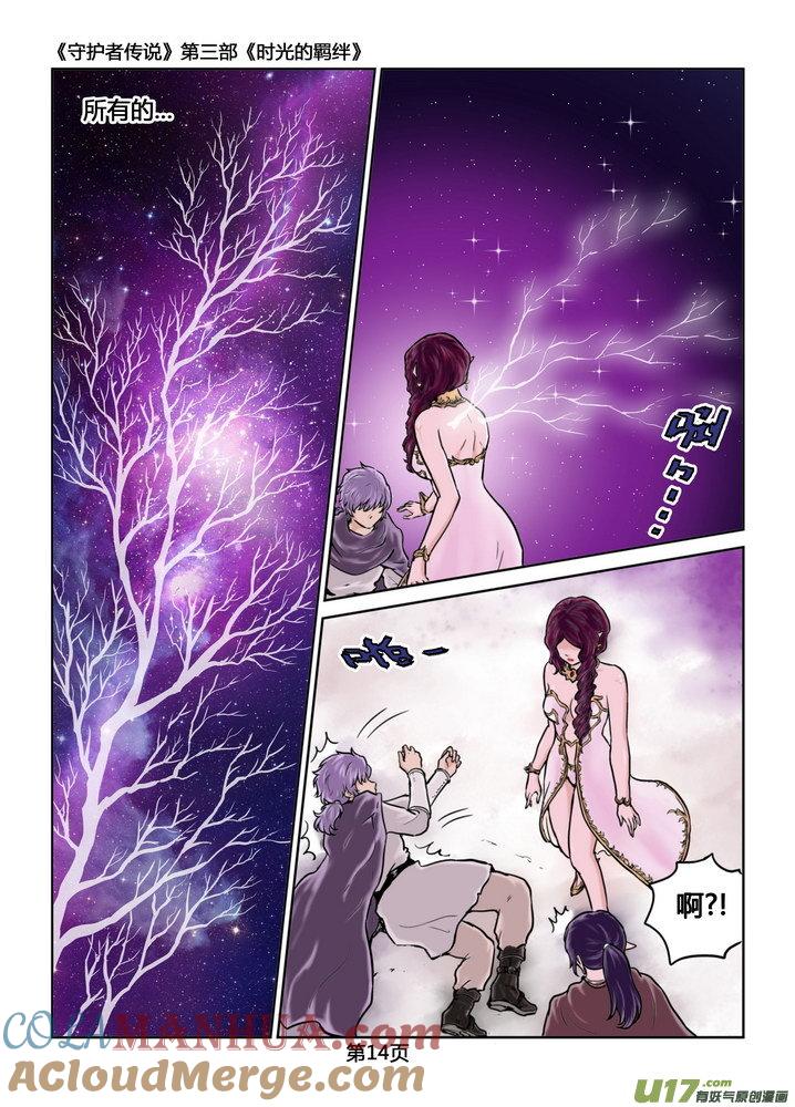 《守护者传说》243时光的羁绊163 第15页