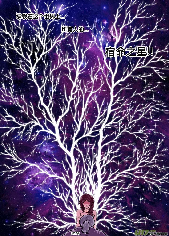 《守护者传说》243时光的羁绊163 第14页