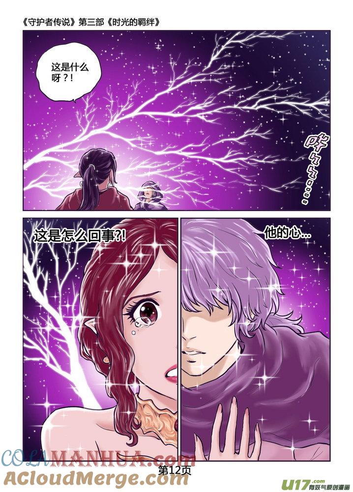 《守护者传说》243时光的羁绊163 第13页