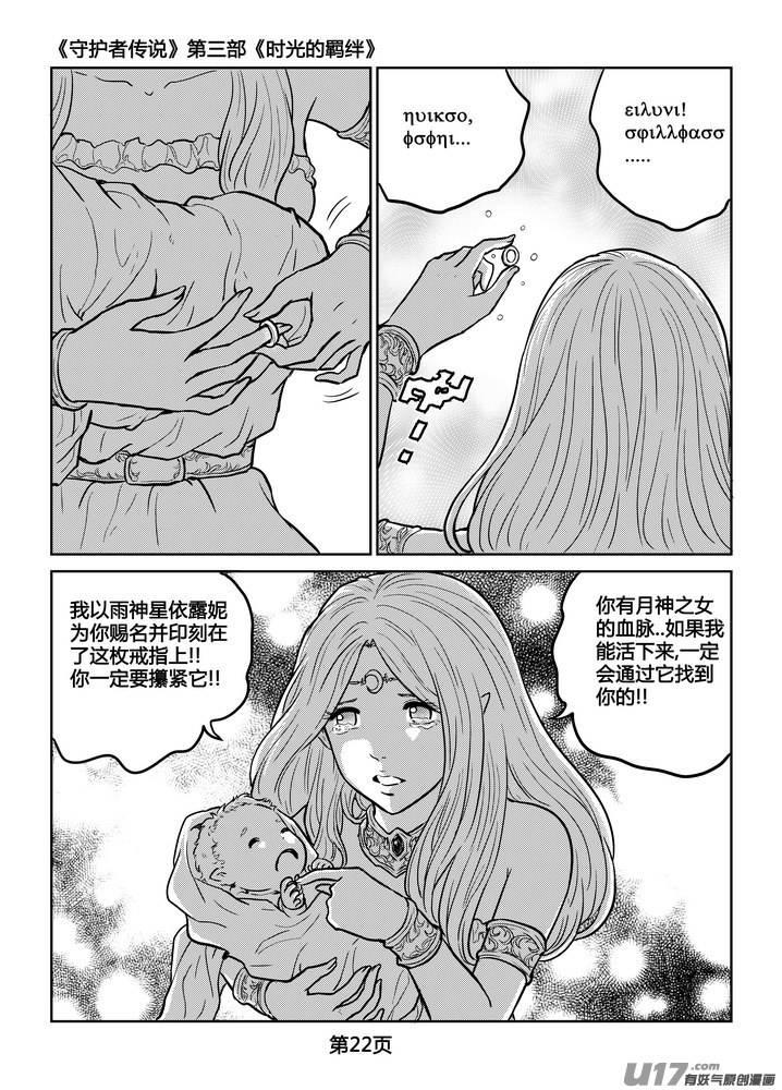 《守护者传说》244时光的羁绊164 第6页