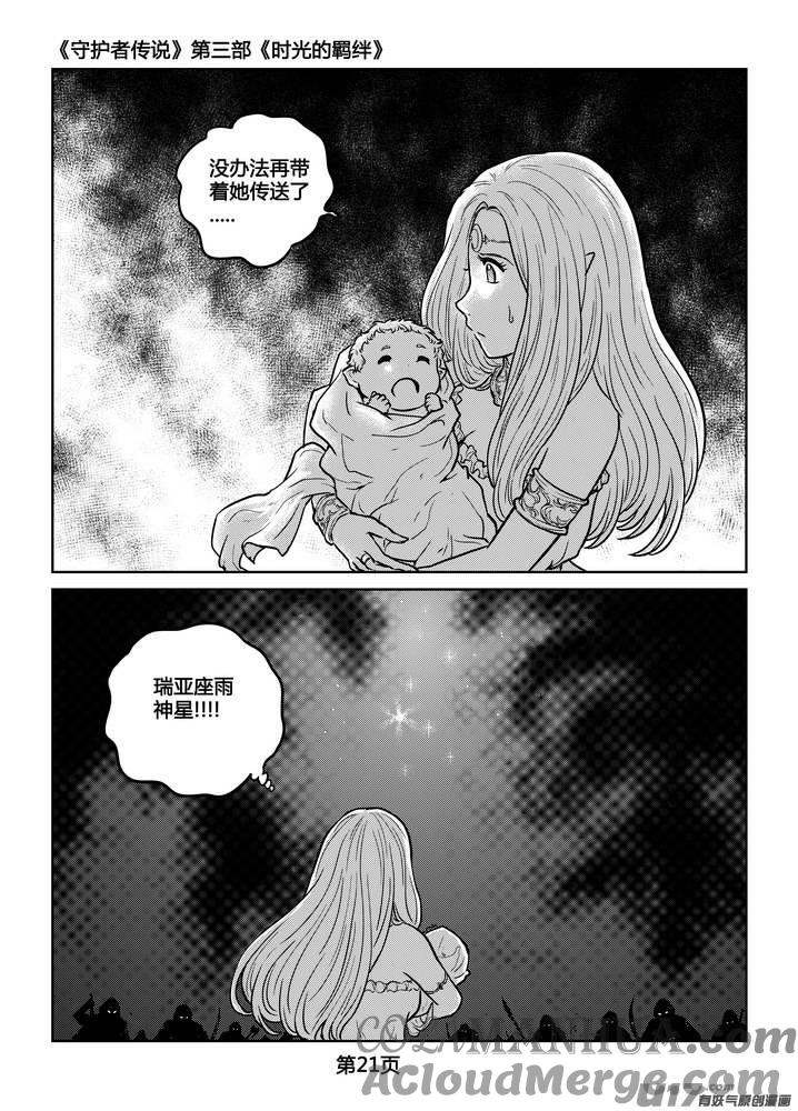 《守护者传说》244时光的羁绊164 第5页