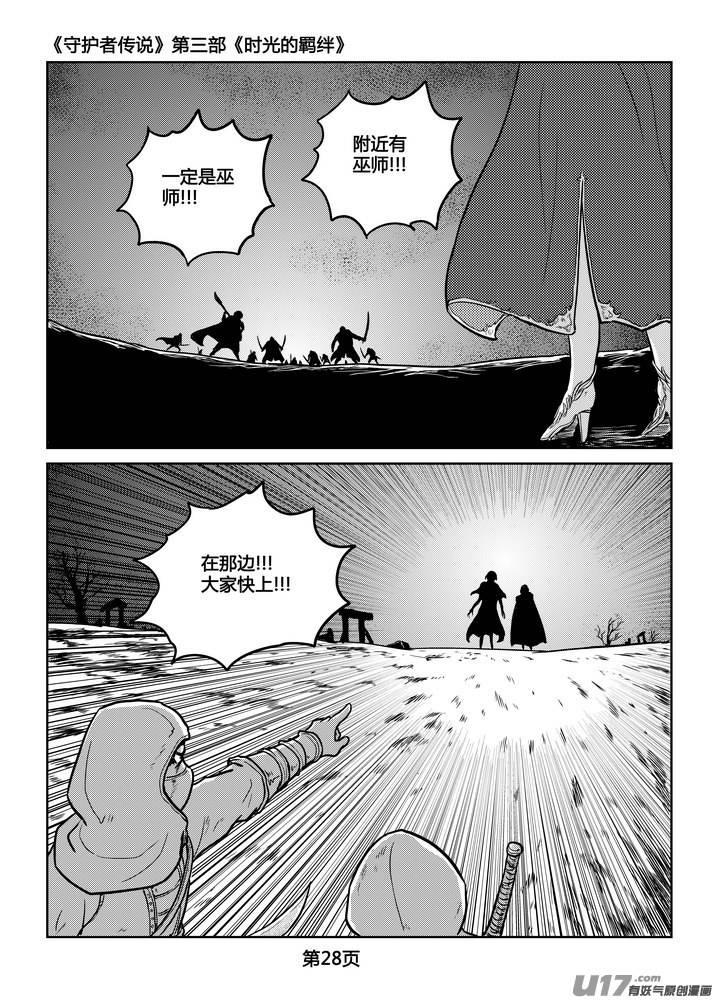 《守护者传说》244时光的羁绊164 第12页