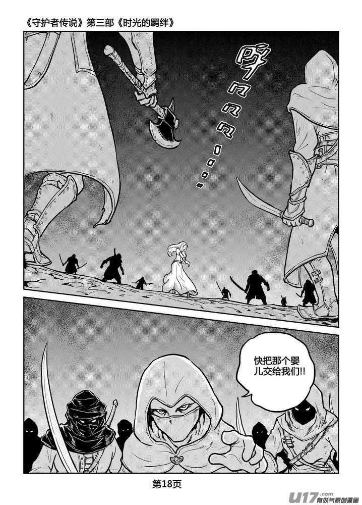《守护者传说》244时光的羁绊164 第2页