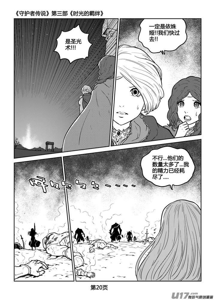 《守护者传说》244时光的羁绊164 第4页