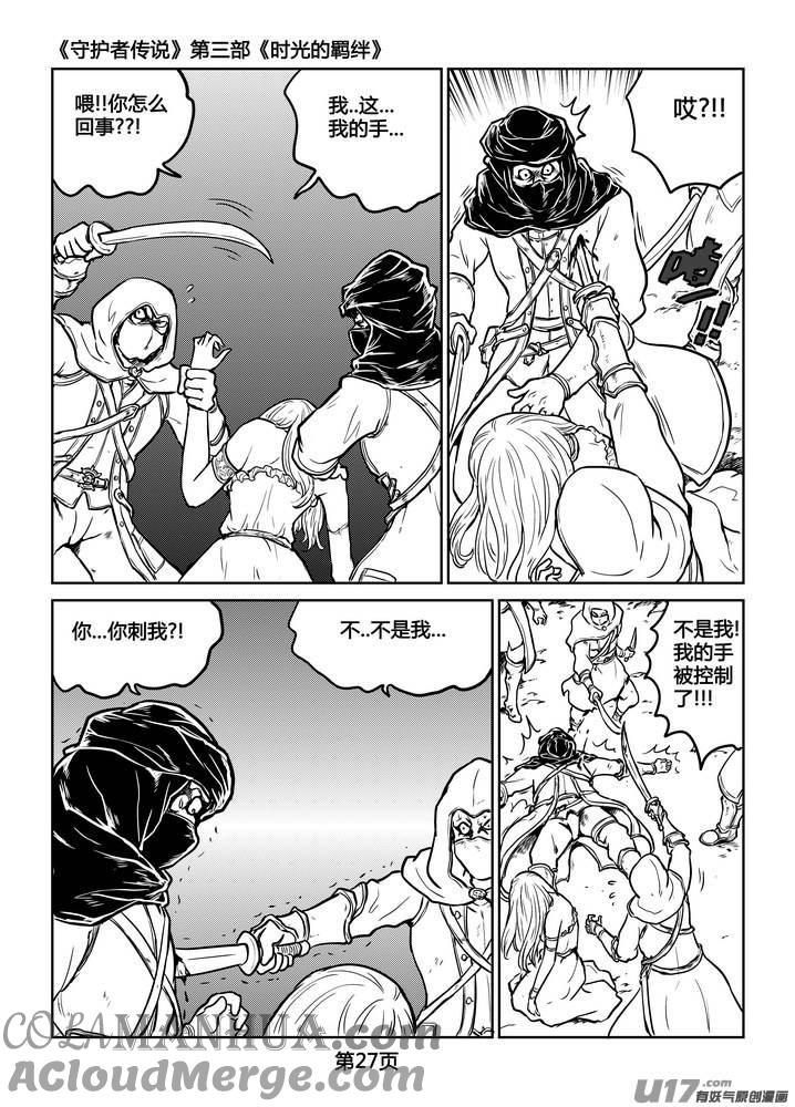 《守护者传说》244时光的羁绊164 第11页