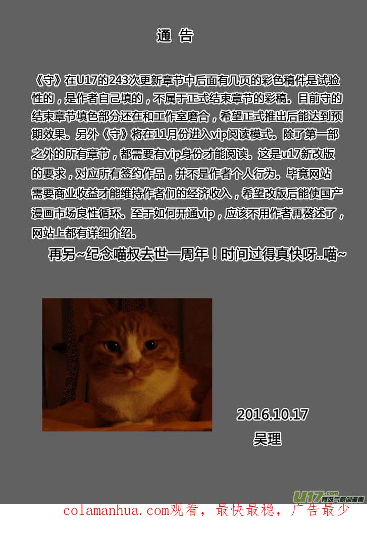 《守护者传说》244时光的羁绊164 第20页