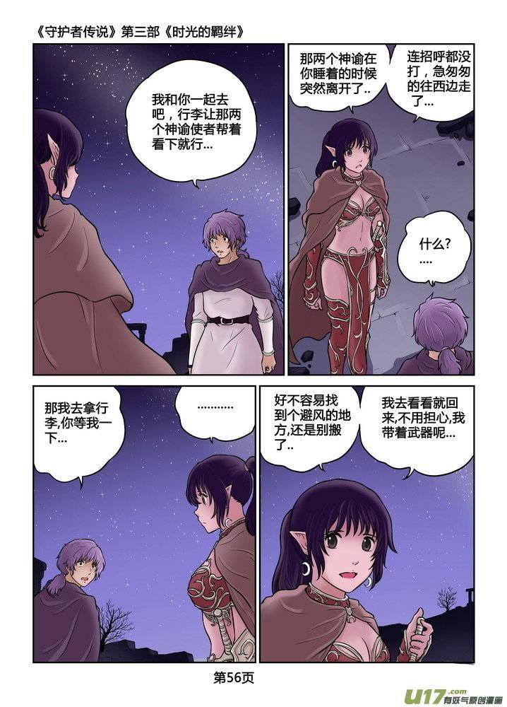 《守护者传说》245时光的羁绊165 第22页