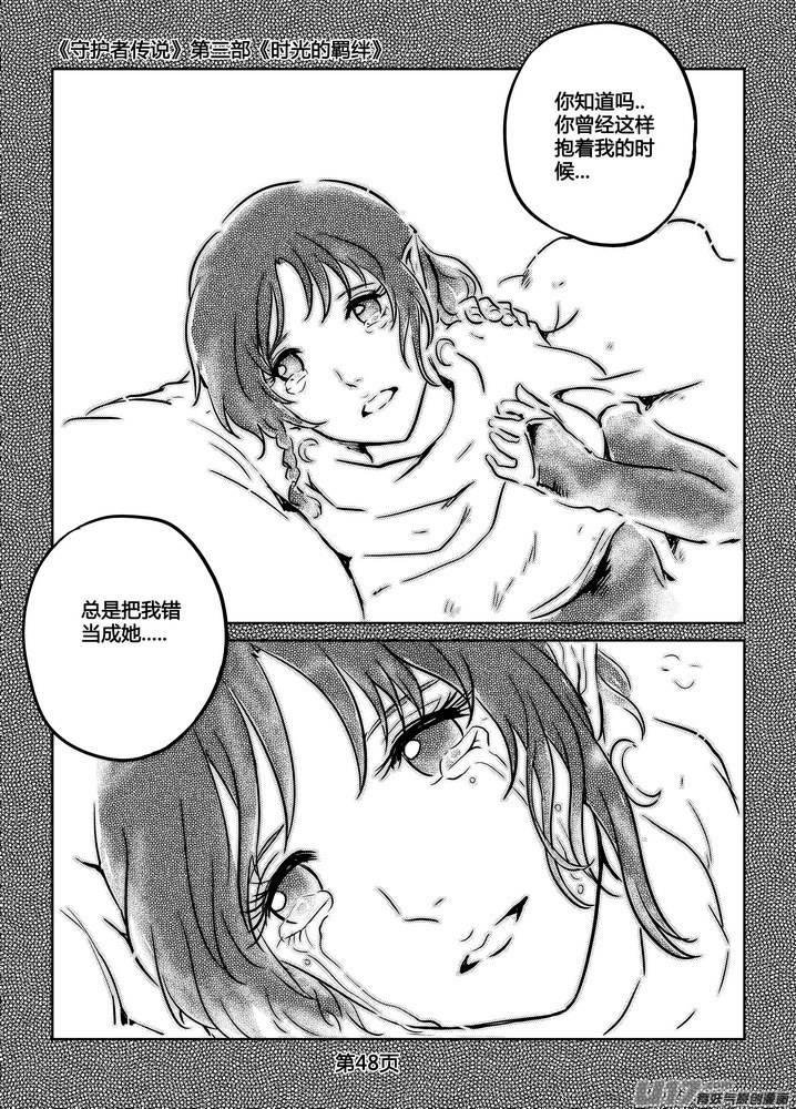 《守护者传说》245时光的羁绊165 第14页