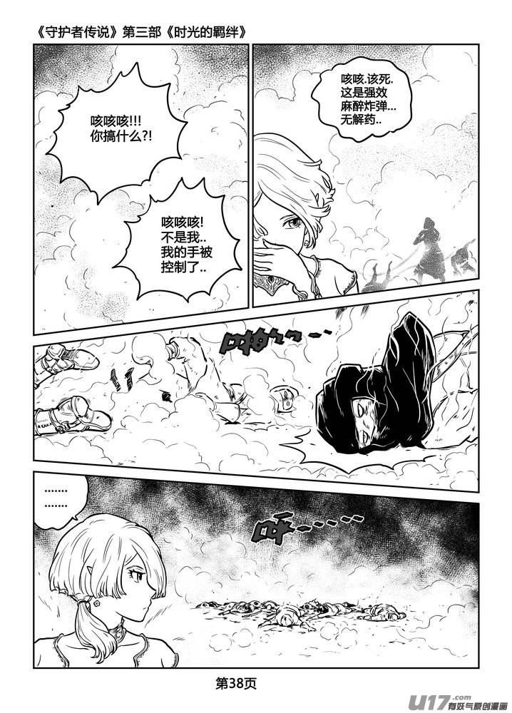 《守护者传说》245时光的羁绊165 第4页