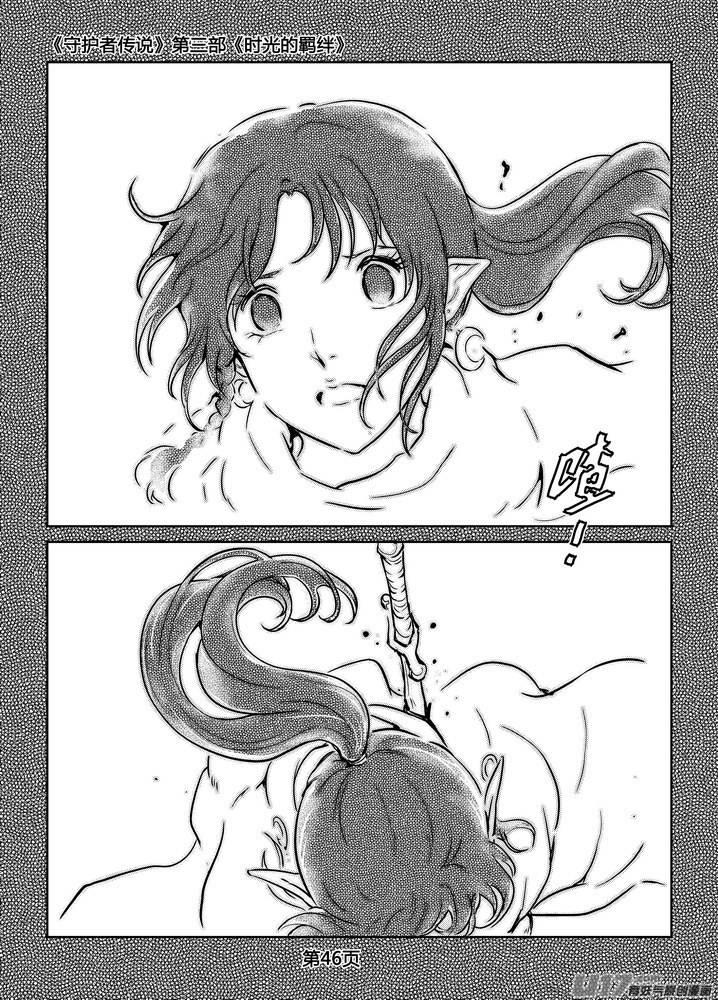 《守护者传说》245时光的羁绊165 第12页
