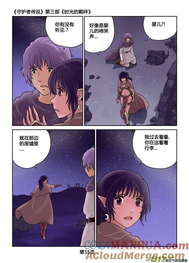 《守护者传说》245时光的羁绊165 第21页