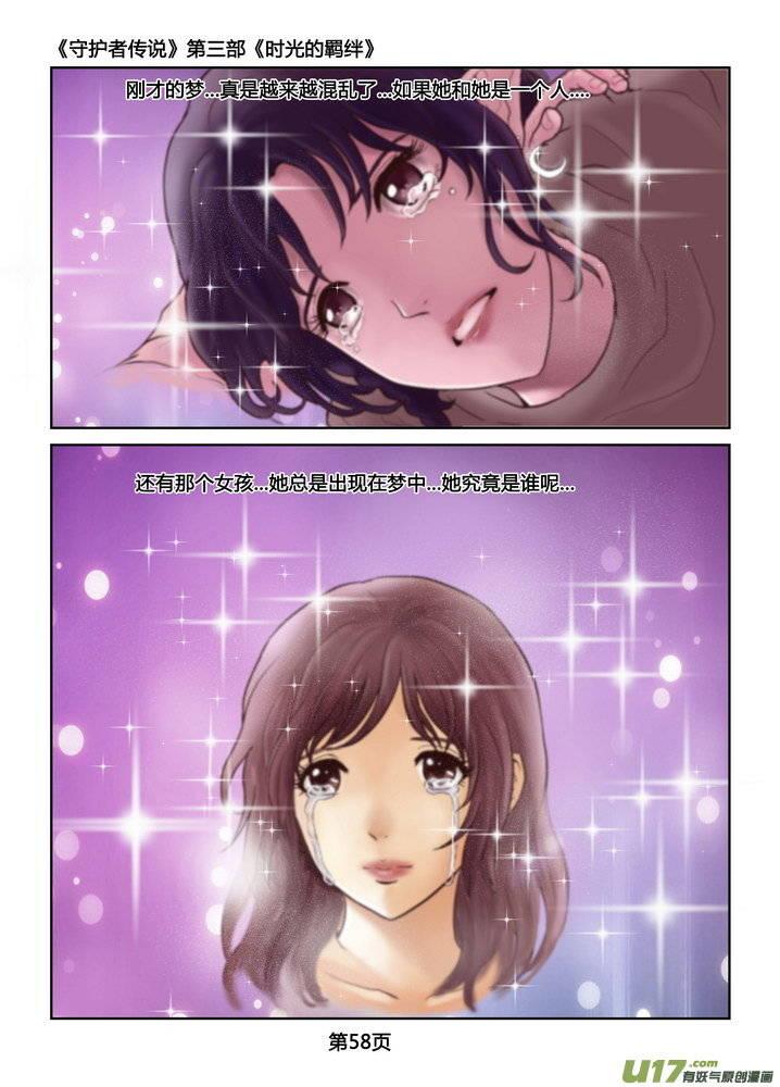 《守护者传说》245时光的羁绊165 第24页