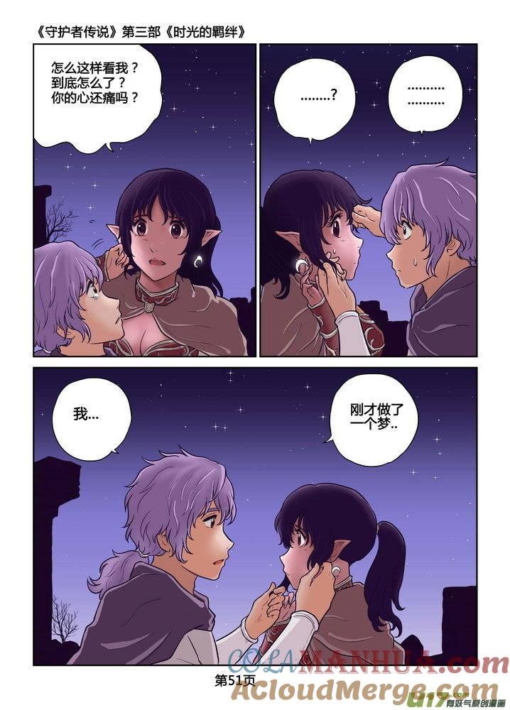 《守护者传说》245时光的羁绊165 第17页
